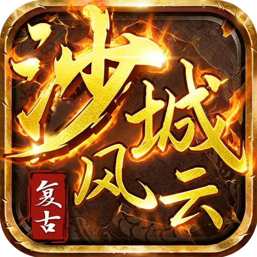 沙城风云 Logo